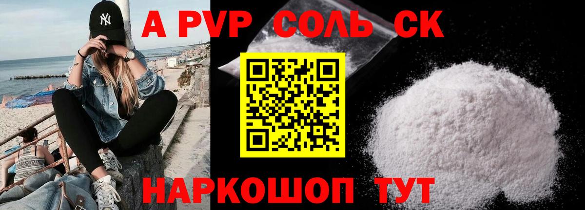 Пугачёв  Alfa_PVP Соль  Alpha-PVP Соль  Вход с VPN  A PVP Соль 