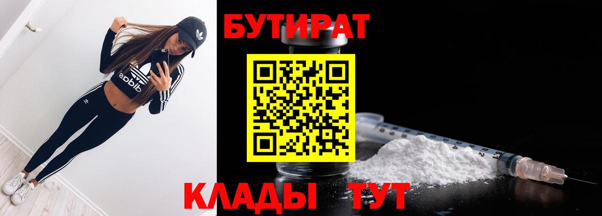 БУТИРАТ Butirat Пугачёв