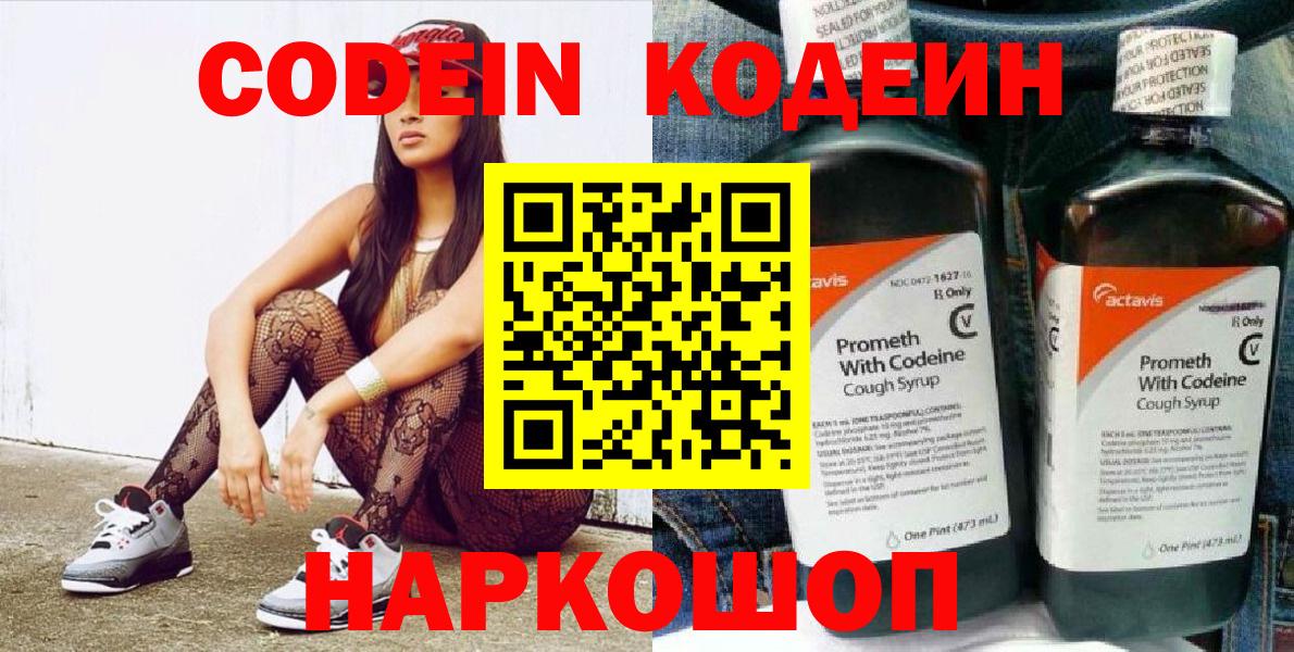 Кодеин Purple Drank Пугачёв