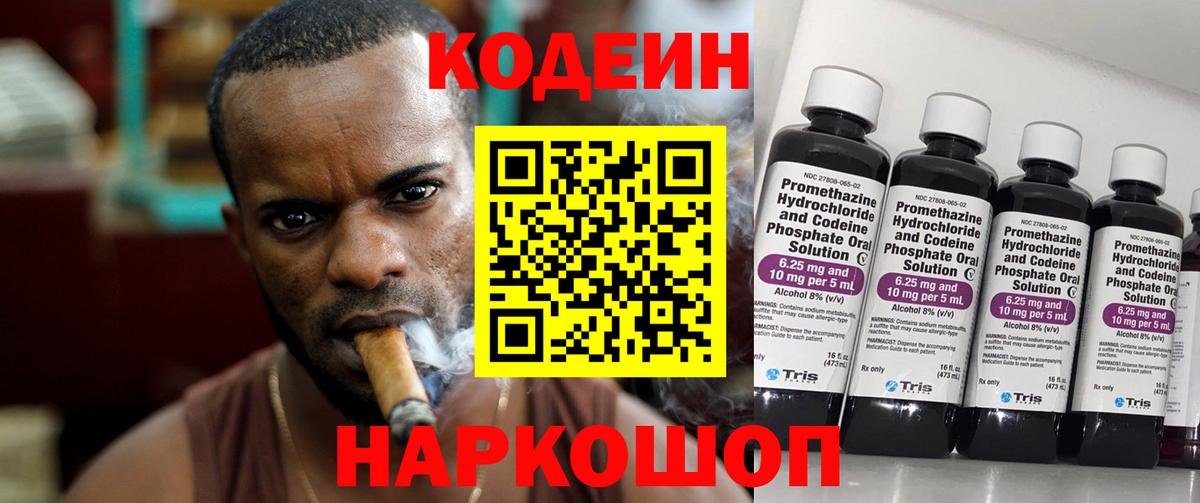 Кодеин напиток Lean (лин)  Кодеин напиток Lean (лин)  Вход с VPN  Пугачёв 