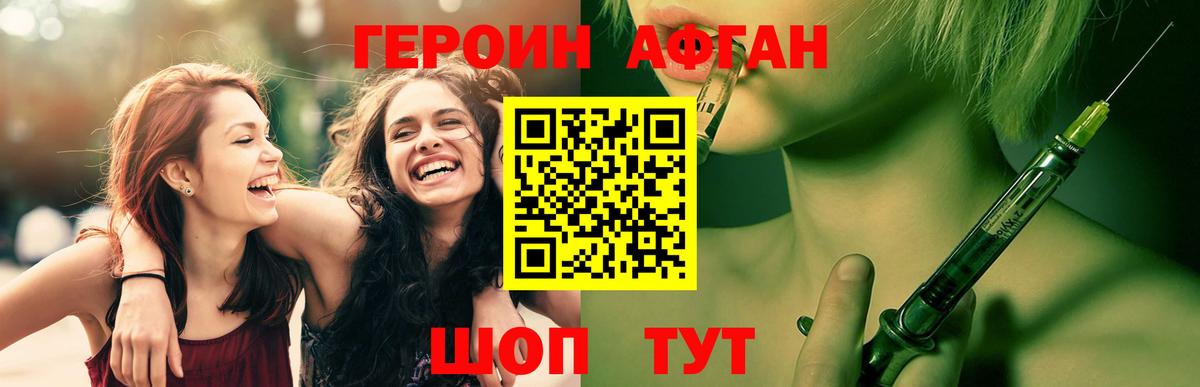 Героин афганец  Вход с VPN  Пугачёв 
