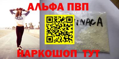 альфа пвп VHQ Бийск