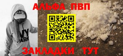 альфа пвп VHQ Бийск