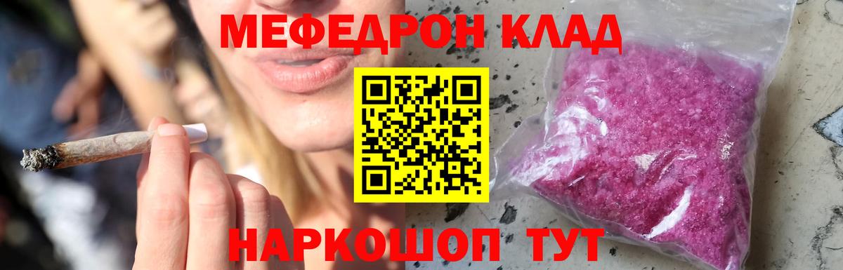 МЯУ-МЯУ  Вход с VPN  Меф mephedrone  Пугачёв  Мефедрон mephedrone 