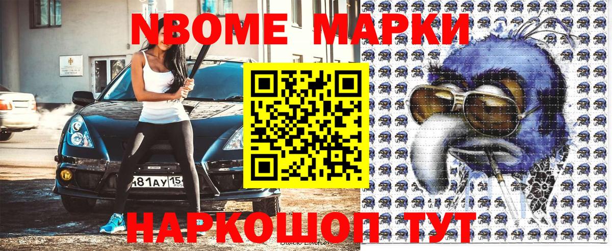 Марки N-bome 1,8мг Пугачёв
